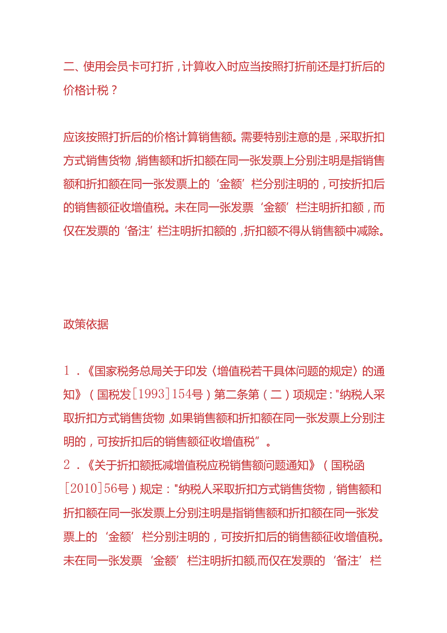记账实操充五百送五百等形式的充值卡应如何缴纳增值税.docx_第2页