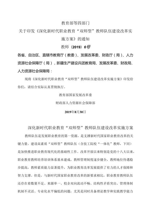 深化新时代职业教育“双师型”教师队伍建设改革实施方案（）.docx