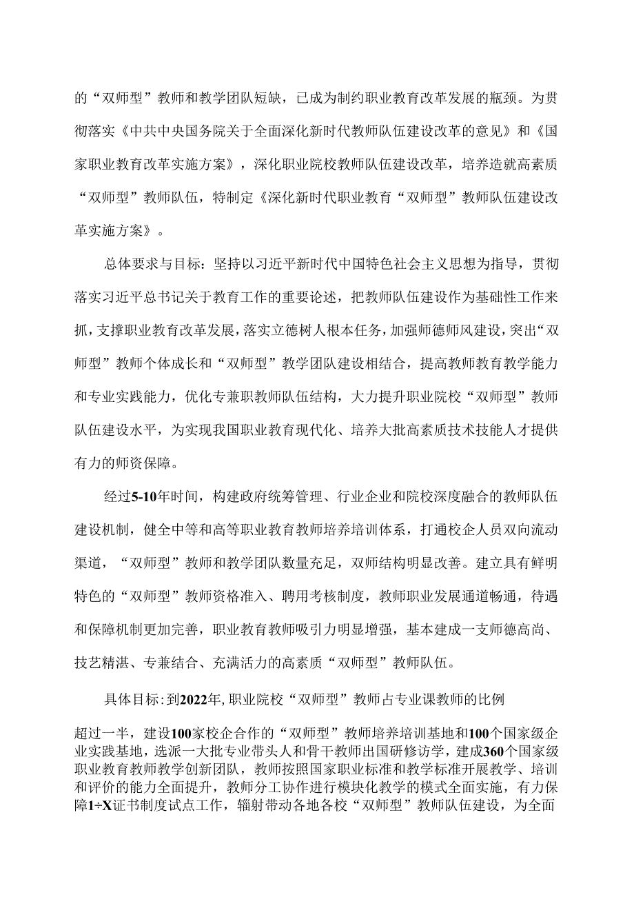 深化新时代职业教育“双师型”教师队伍建设改革实施方案（）.docx_第2页