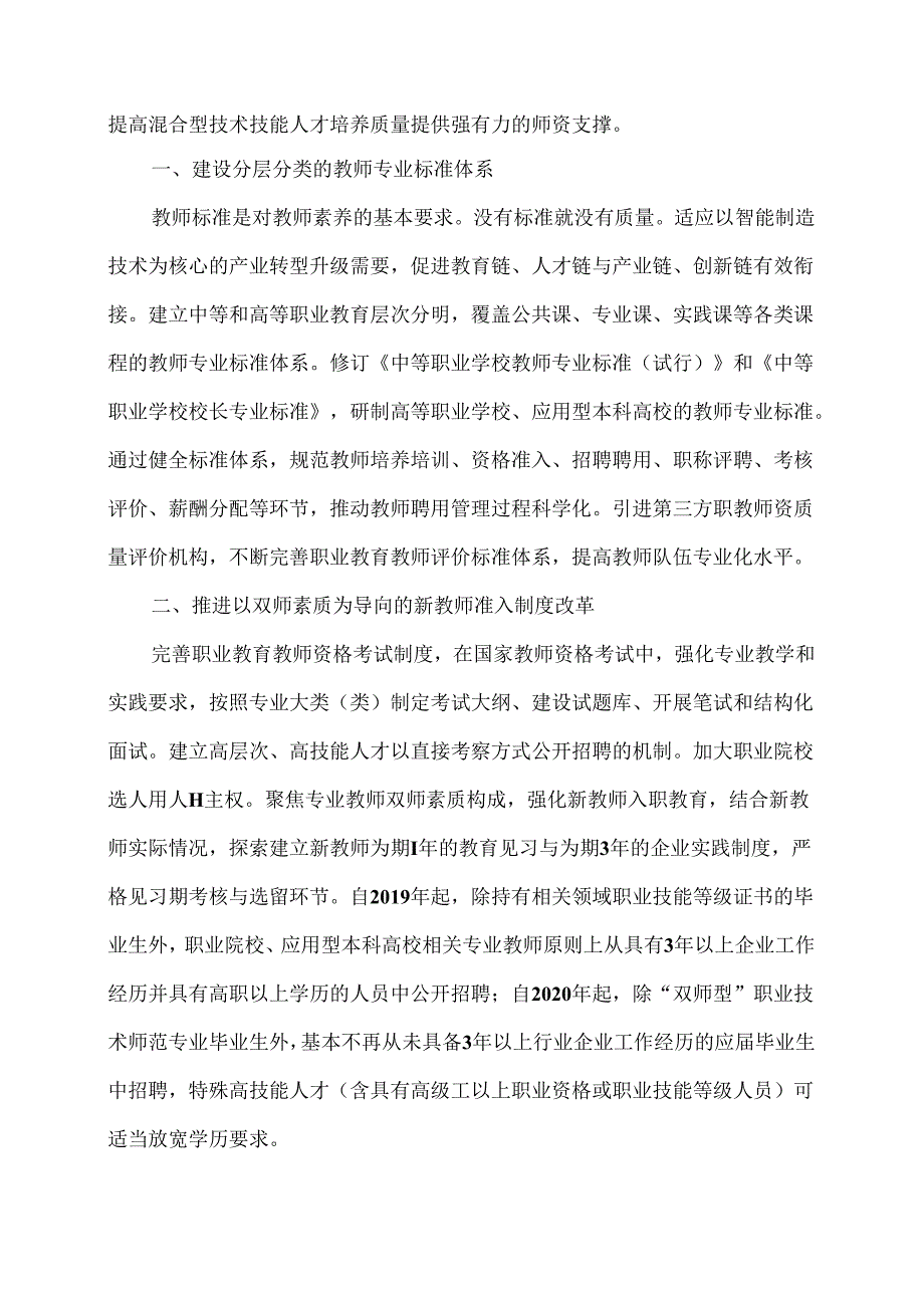 深化新时代职业教育“双师型”教师队伍建设改革实施方案（）.docx_第3页