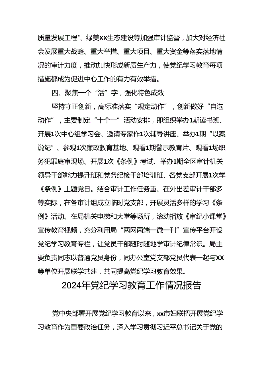 2024年党纪学习教育开展情况阶段性工作总结报告精选范文(25篇).docx_第3页