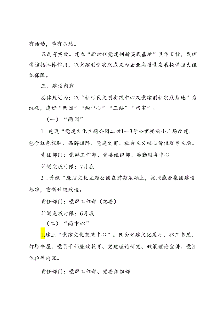 公司关于建设“新时代文明实践中心及党建创新实践基地”建设的实施方案.docx_第2页
