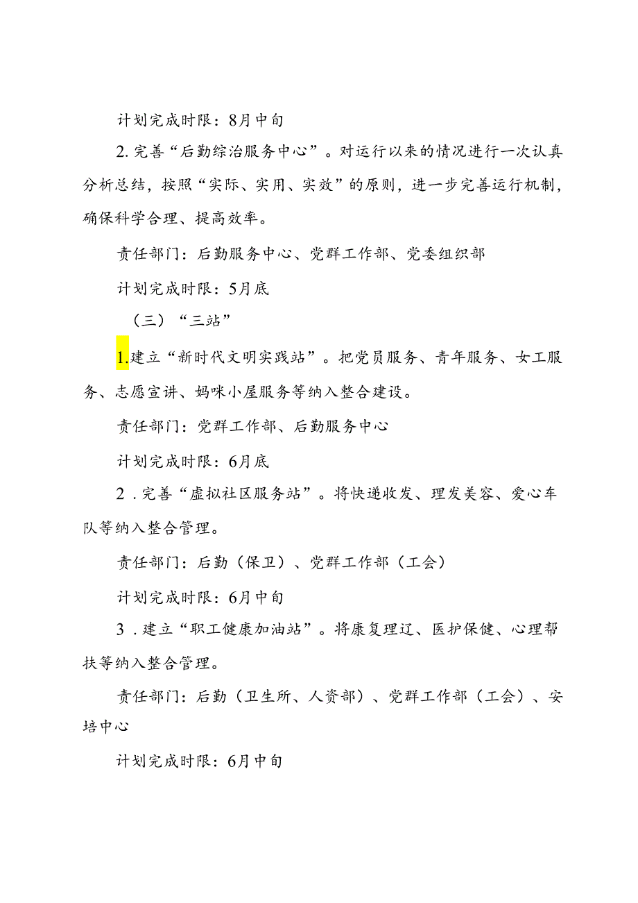 公司关于建设“新时代文明实践中心及党建创新实践基地”建设的实施方案.docx_第3页