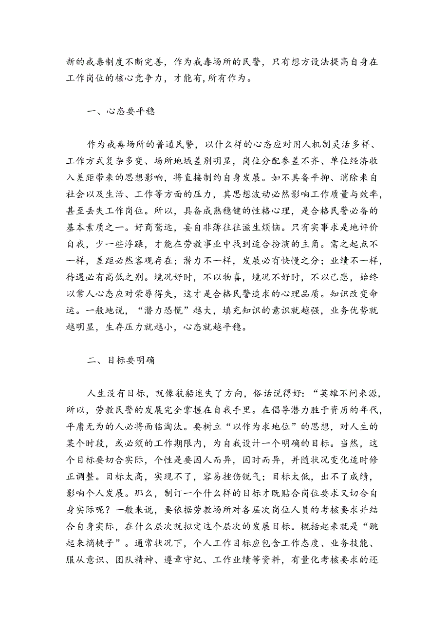 民警近三年工作总结范文20242024(精选8篇).docx_第3页