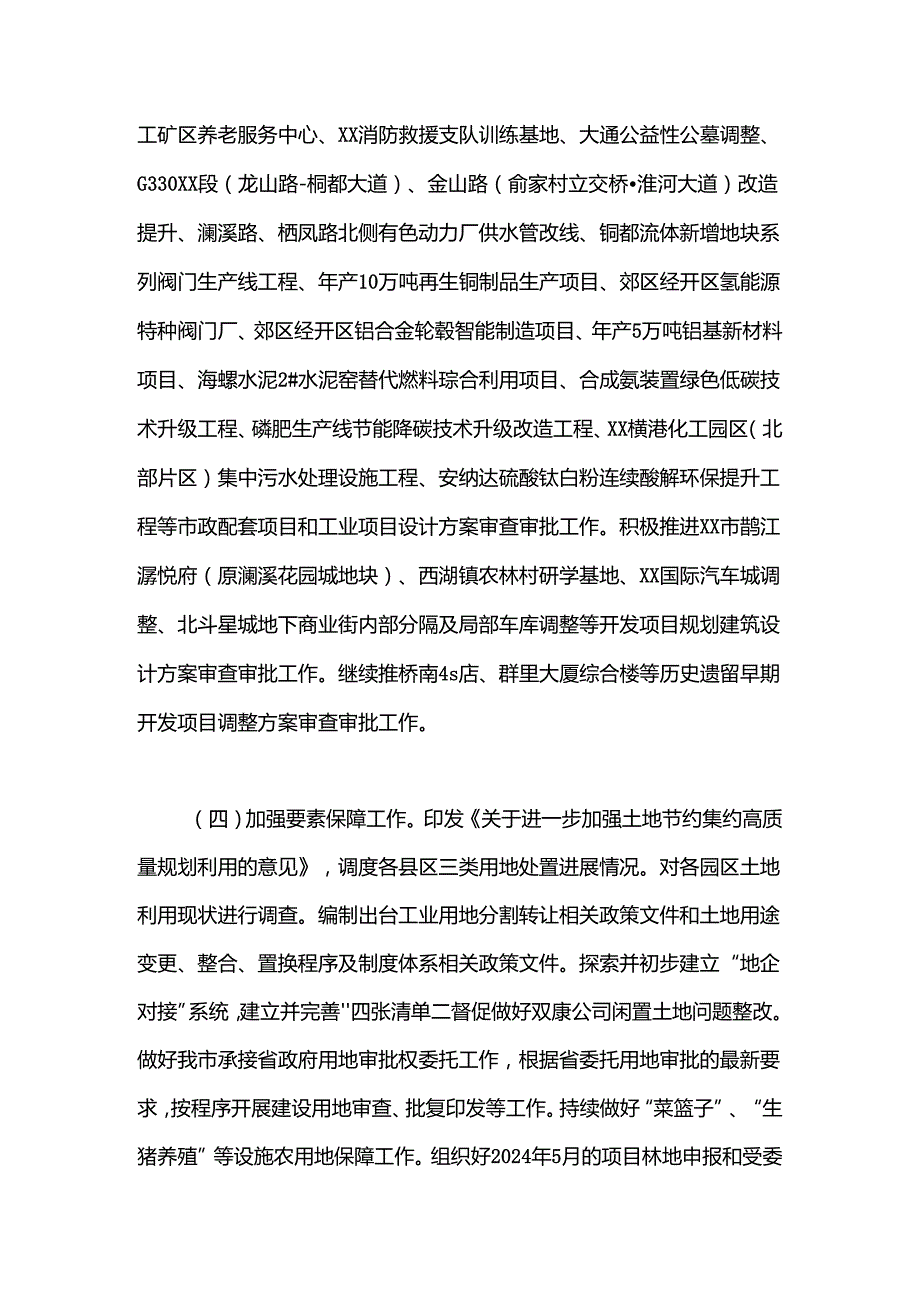 市自然资源和规划局（林业局）2024年5月份工作计划.docx_第2页