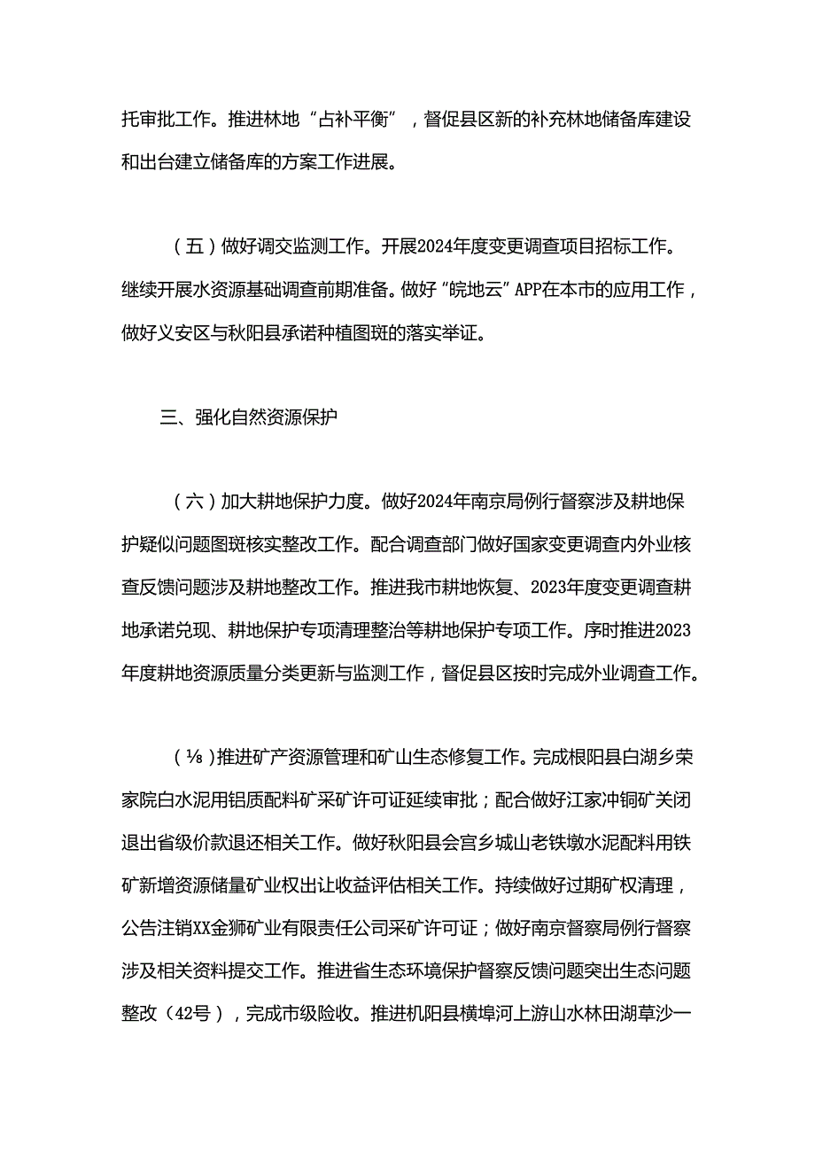 市自然资源和规划局（林业局）2024年5月份工作计划.docx_第3页