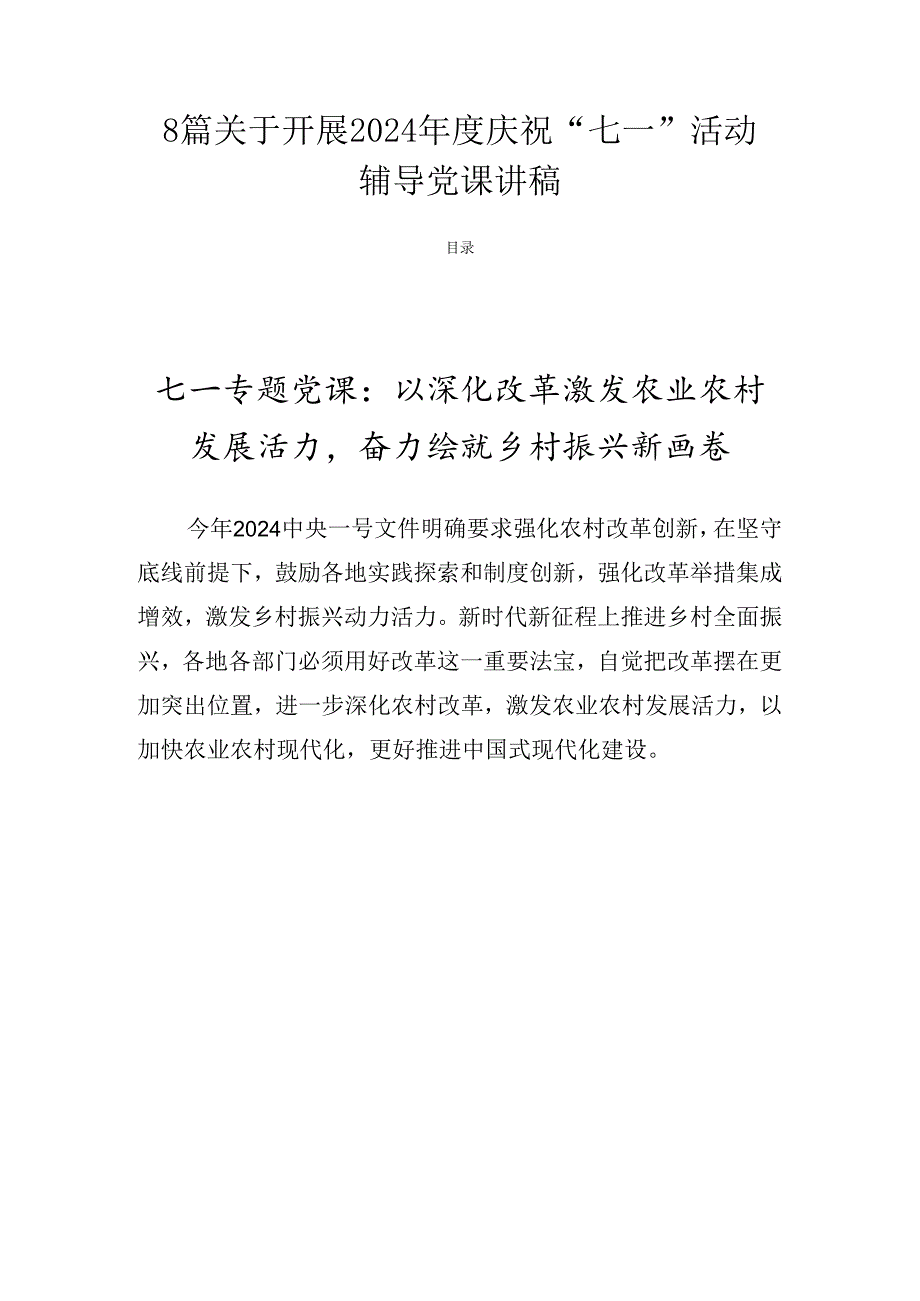 8篇关于开展2024庆祝“七一”活动辅导党课讲稿.docx_第1页