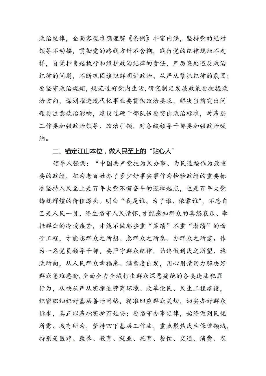 （11篇）2024年“工作纪律、生活纪律”研讨交流发言通用.docx_第3页