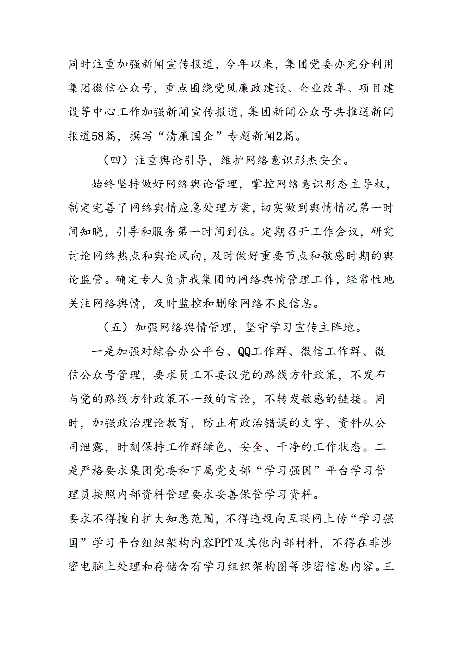2024年开展上半年党支部意识形态情况工作汇报 （3份）.docx_第2页