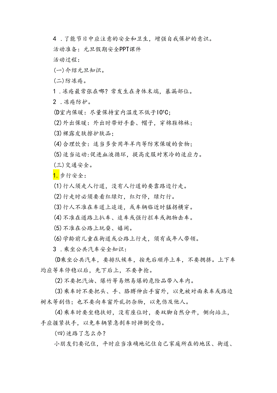 幼儿园防暴演练方案(优质7篇).docx_第2页