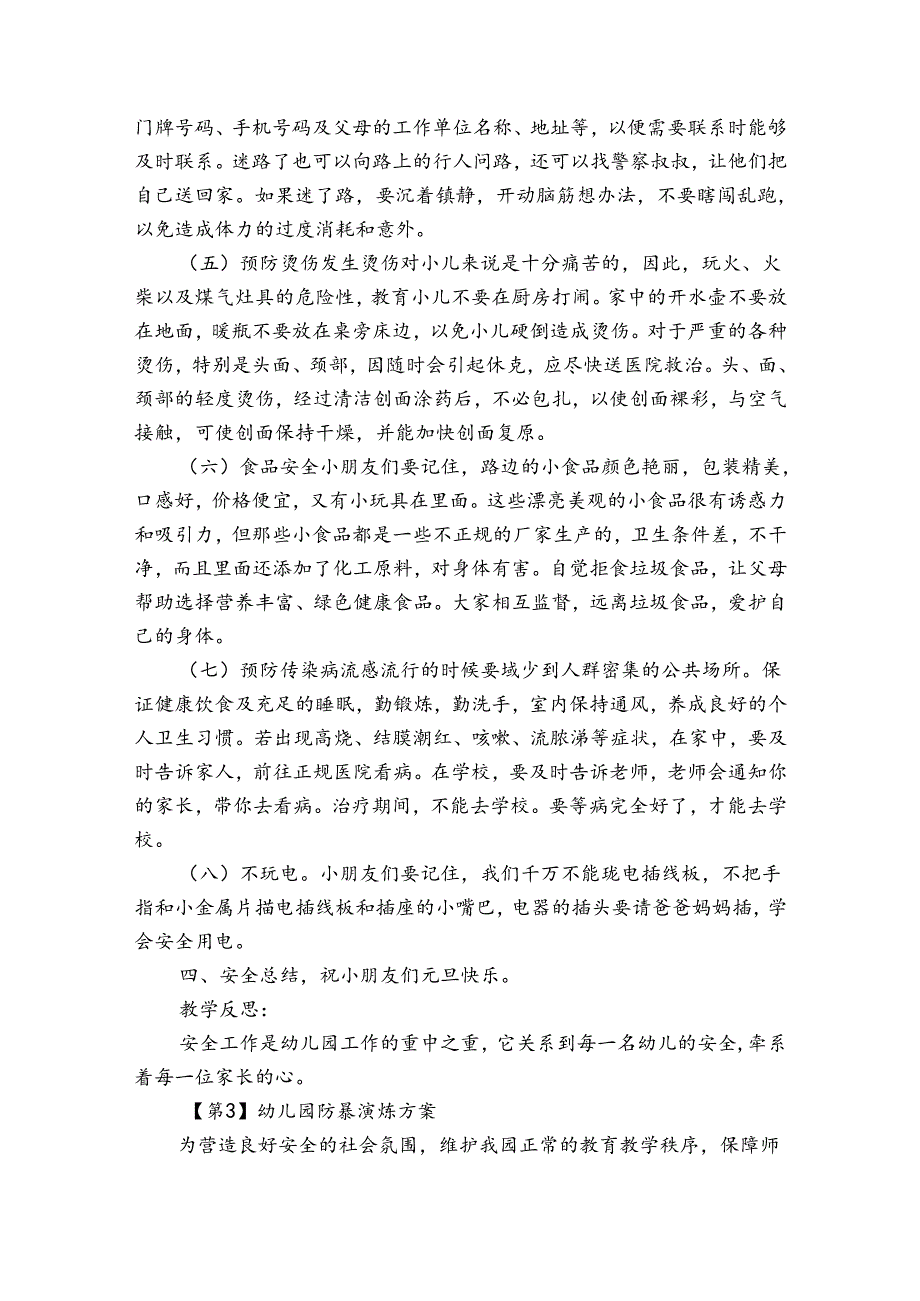 幼儿园防暴演练方案(优质7篇).docx_第3页