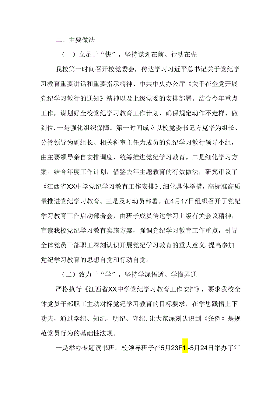 （12篇）2024党纪学习教育总结评估报告.docx_第2页
