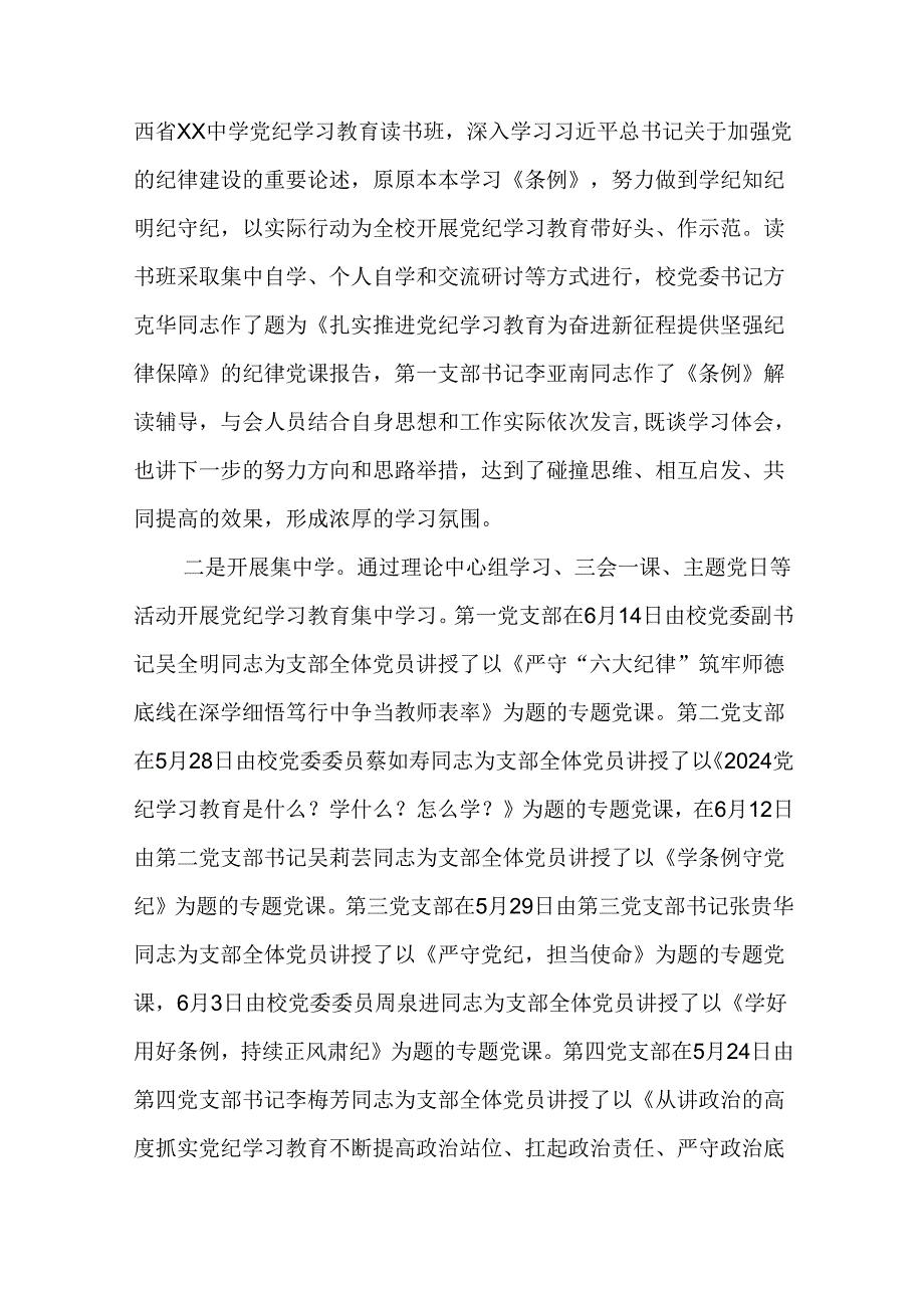 （12篇）2024党纪学习教育总结评估报告.docx_第3页