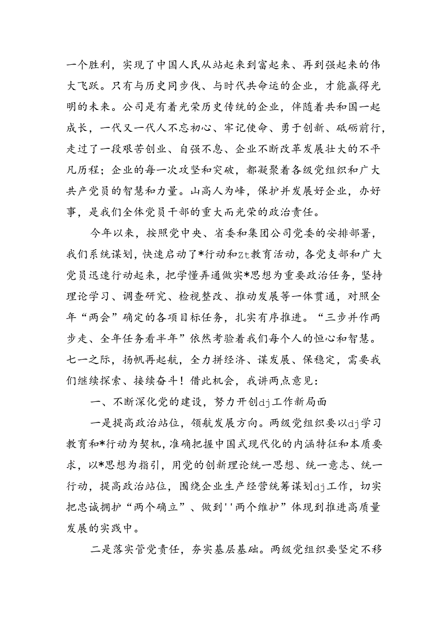 公司庆祝建党七一表彰讲稿.docx_第2页