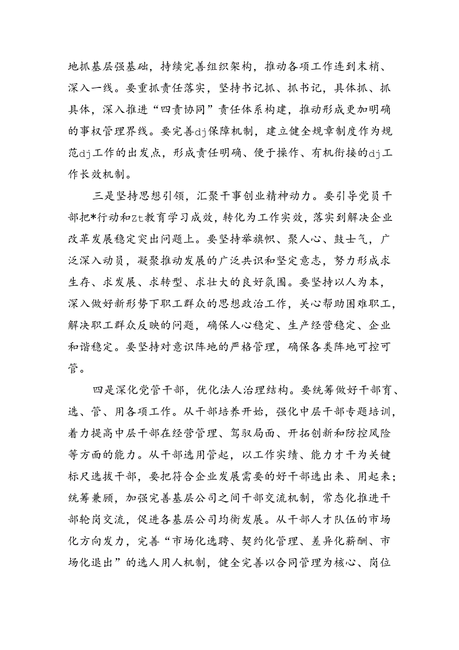 公司庆祝建党七一表彰讲稿.docx_第3页
