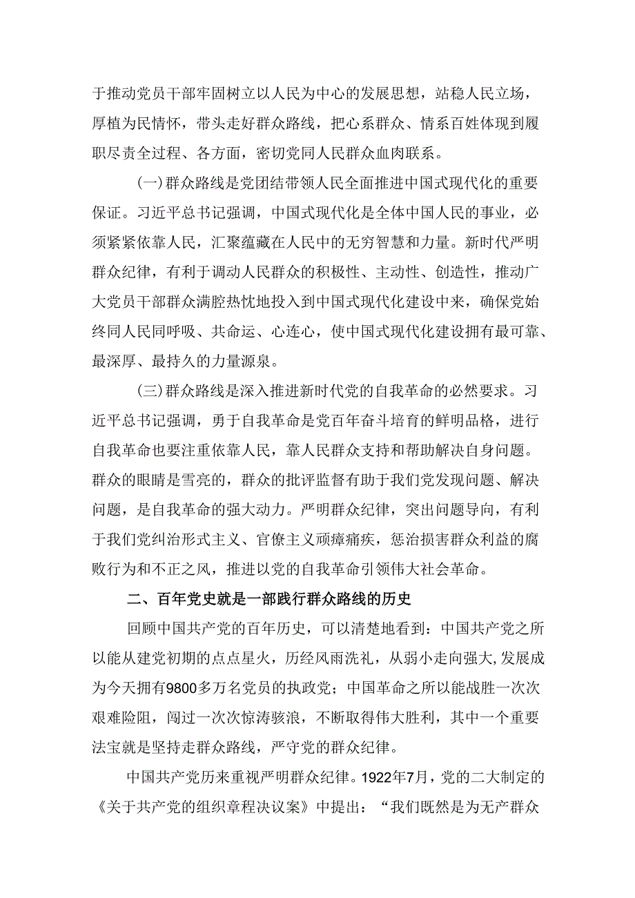 党纪学习教育专题党课范文10篇（最新版）.docx_第3页