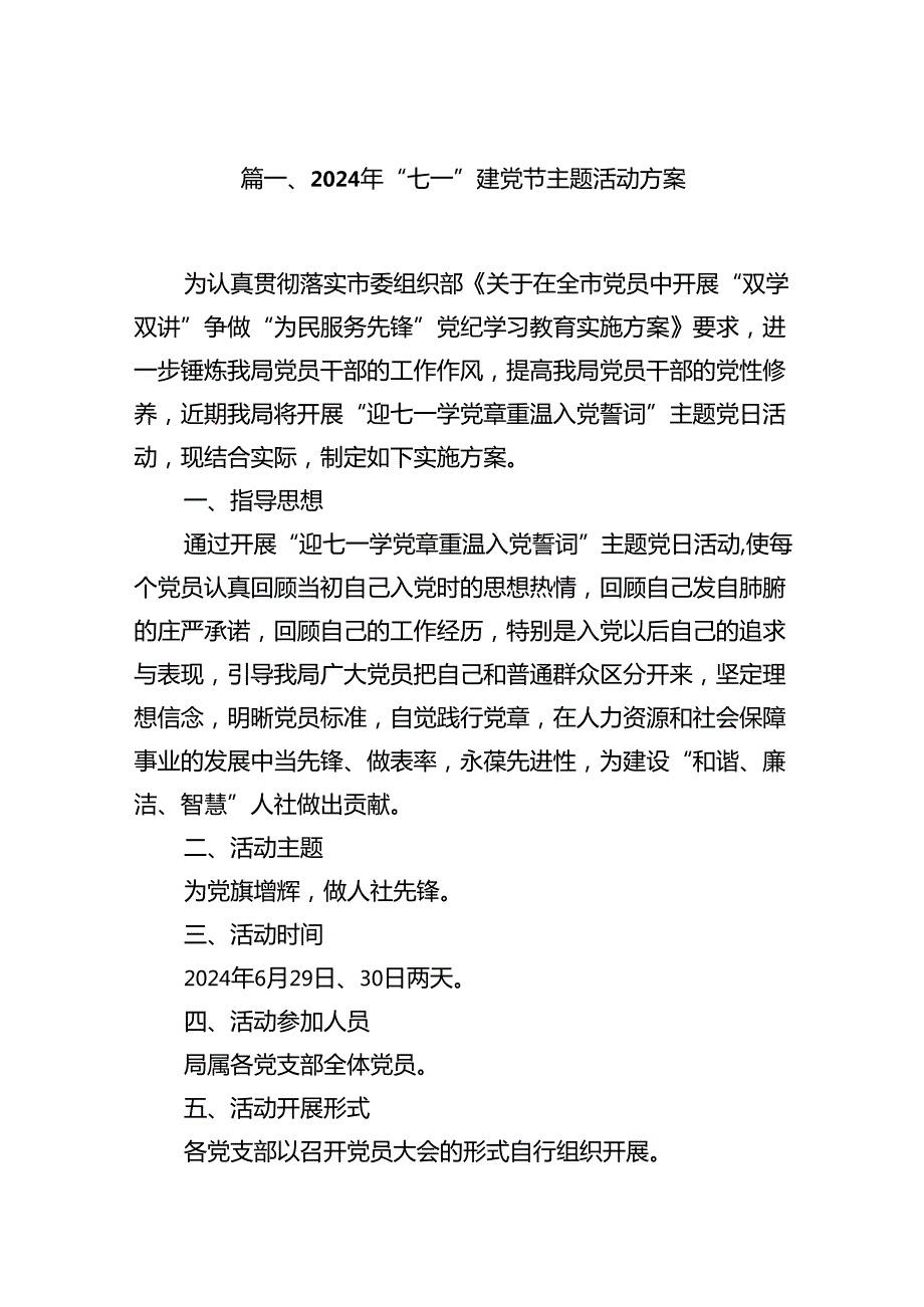2024年“七一”建党节主题活动方案【15篇精选】供参考.docx_第2页