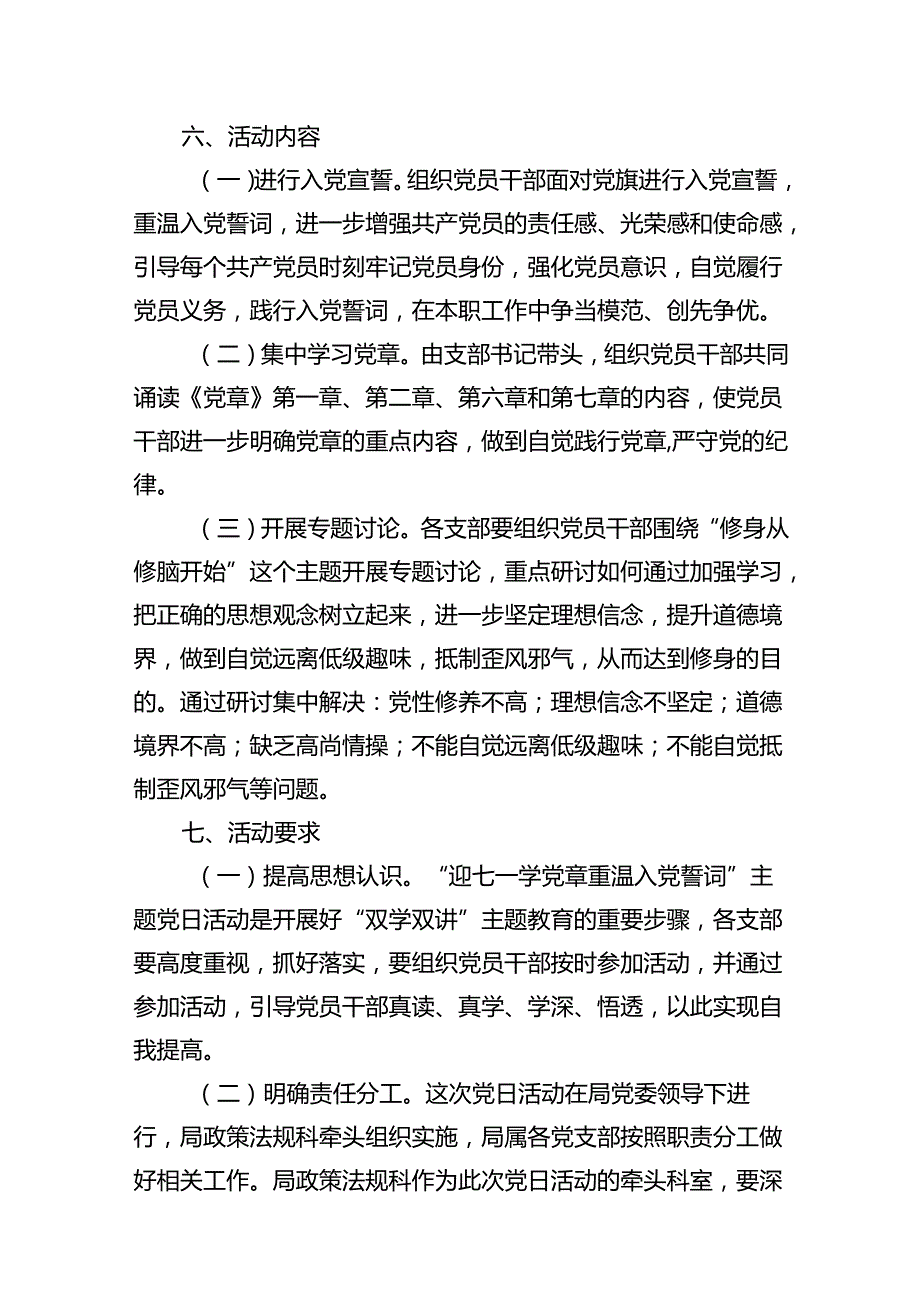 2024年“七一”建党节主题活动方案【15篇精选】供参考.docx_第3页