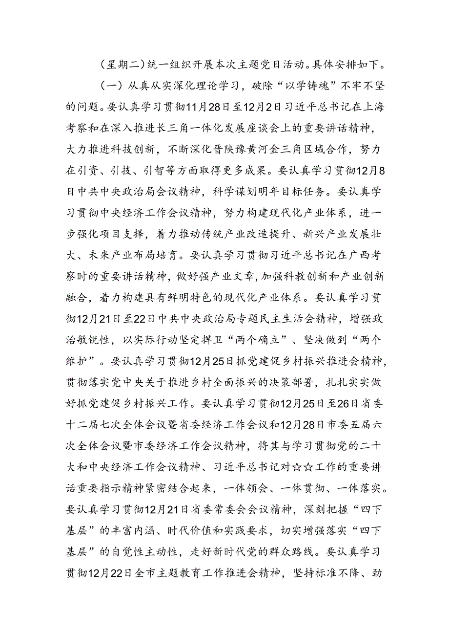 (11篇)2024年七月份“主题党日”活动方案（最新版）.docx_第3页