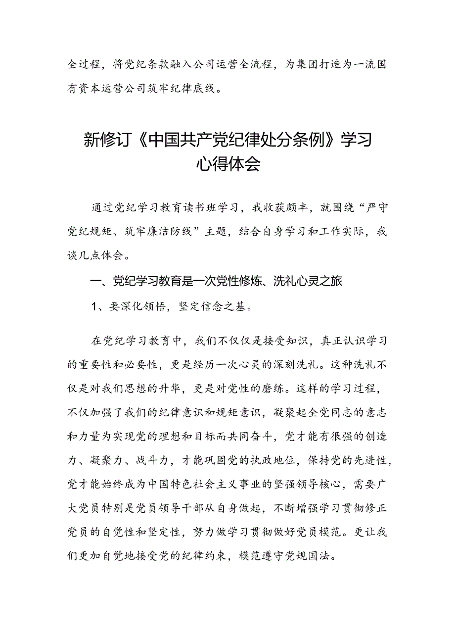 五篇党员干部关于新修订中国共产党纪律处分条例心得体会.docx_第2页