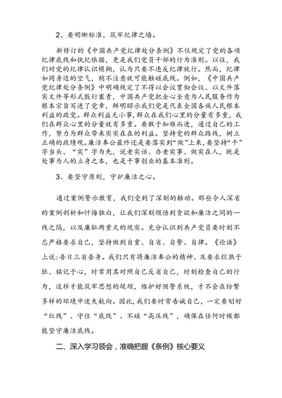 五篇党员干部关于新修订中国共产党纪律处分条例心得体会.docx_第3页