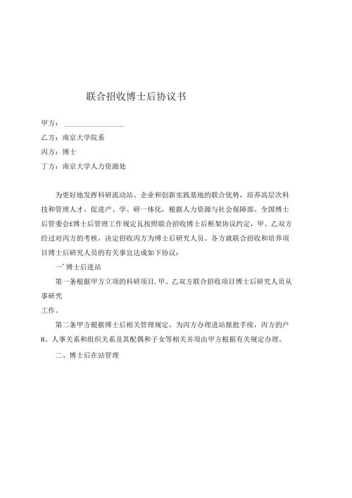 联合招收博士后协议书.docx