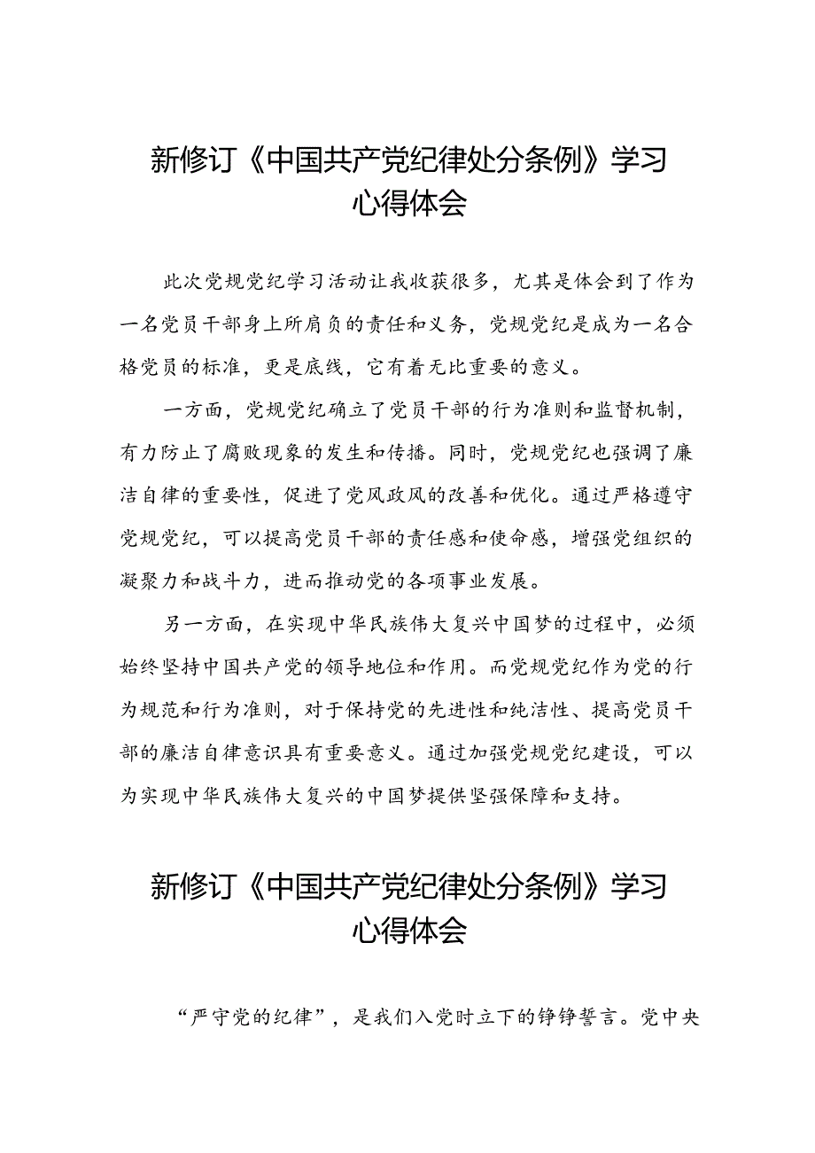 街道干部关于2024新修订中国共产党纪律处分条例心得体会二十篇.docx_第1页