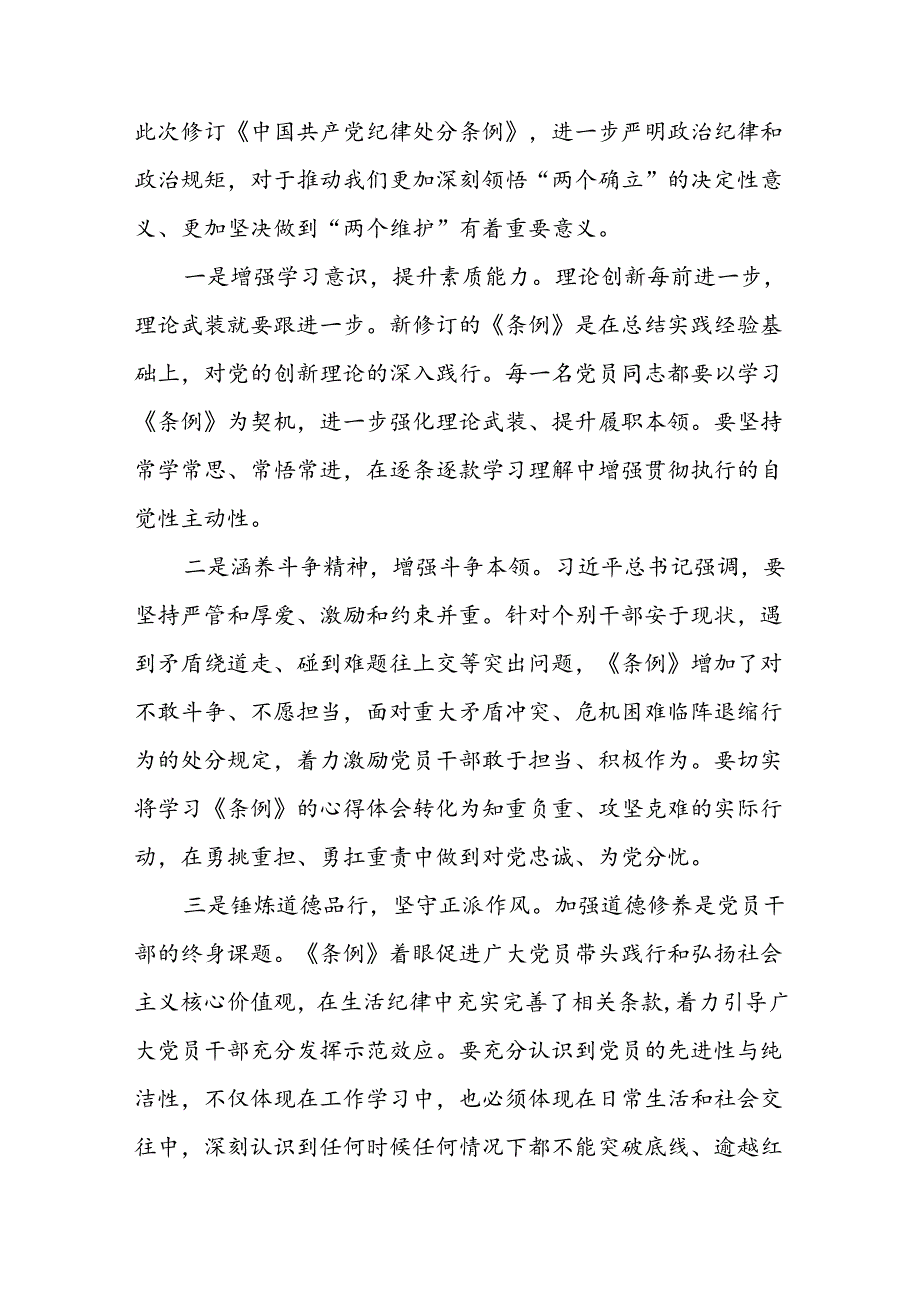 街道干部关于2024新修订中国共产党纪律处分条例心得体会二十篇.docx_第2页
