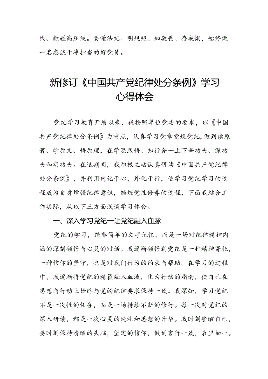 街道干部关于2024新修订中国共产党纪律处分条例心得体会二十篇.docx_第3页