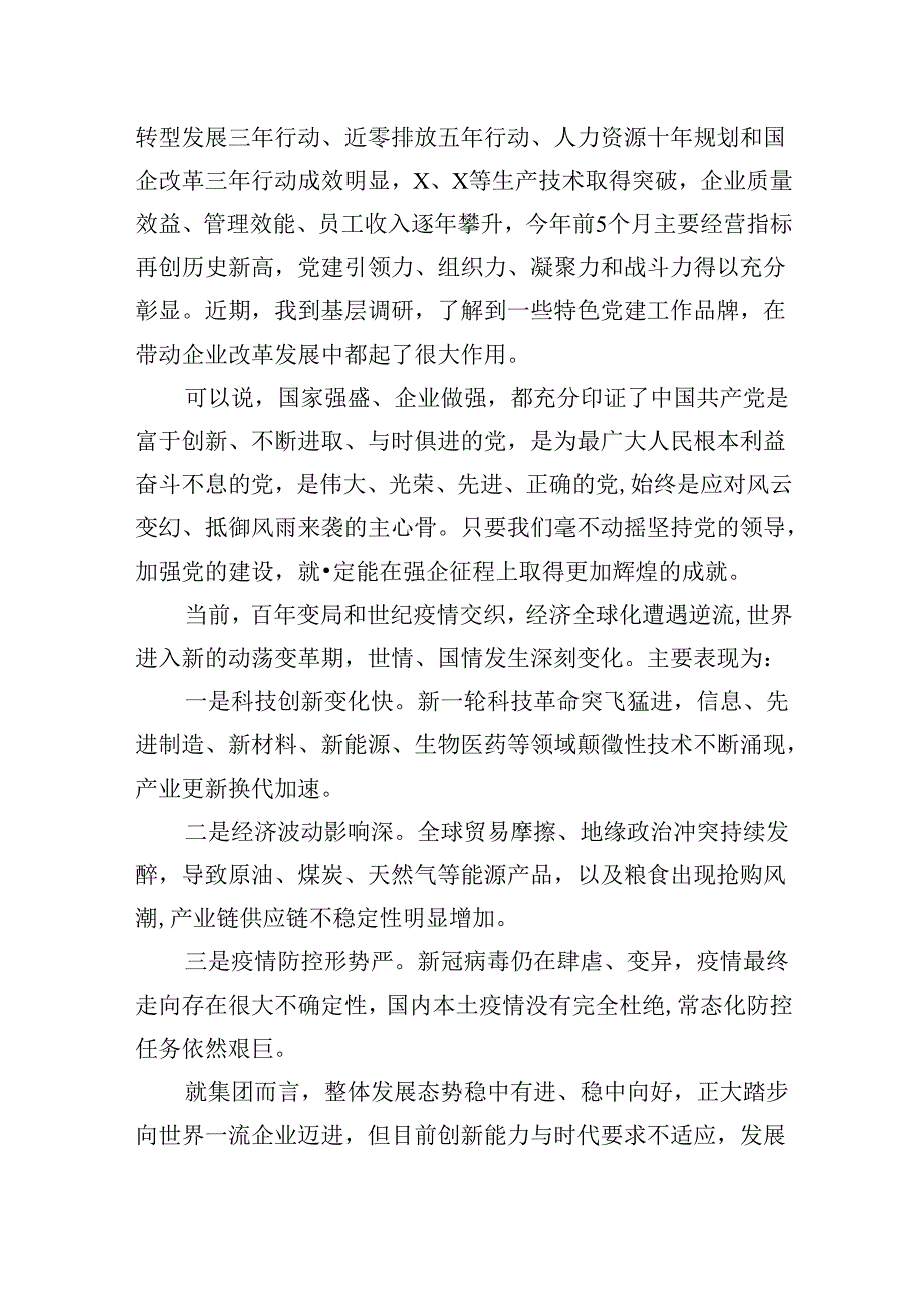 党委书记在庆祝中国共产党成立103周年暨“七一”表彰大会上的讲话【8篇】.docx_第3页