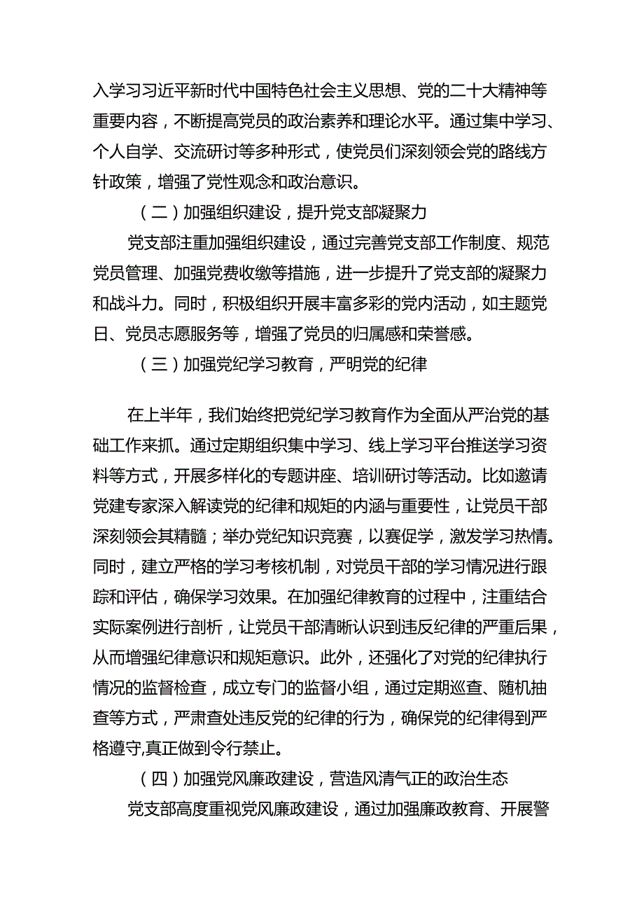 党支部2024年上半年工作总结(15篇集合).docx_第2页