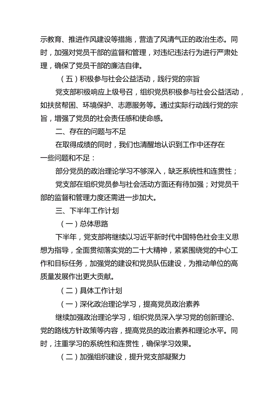 党支部2024年上半年工作总结(15篇集合).docx_第3页