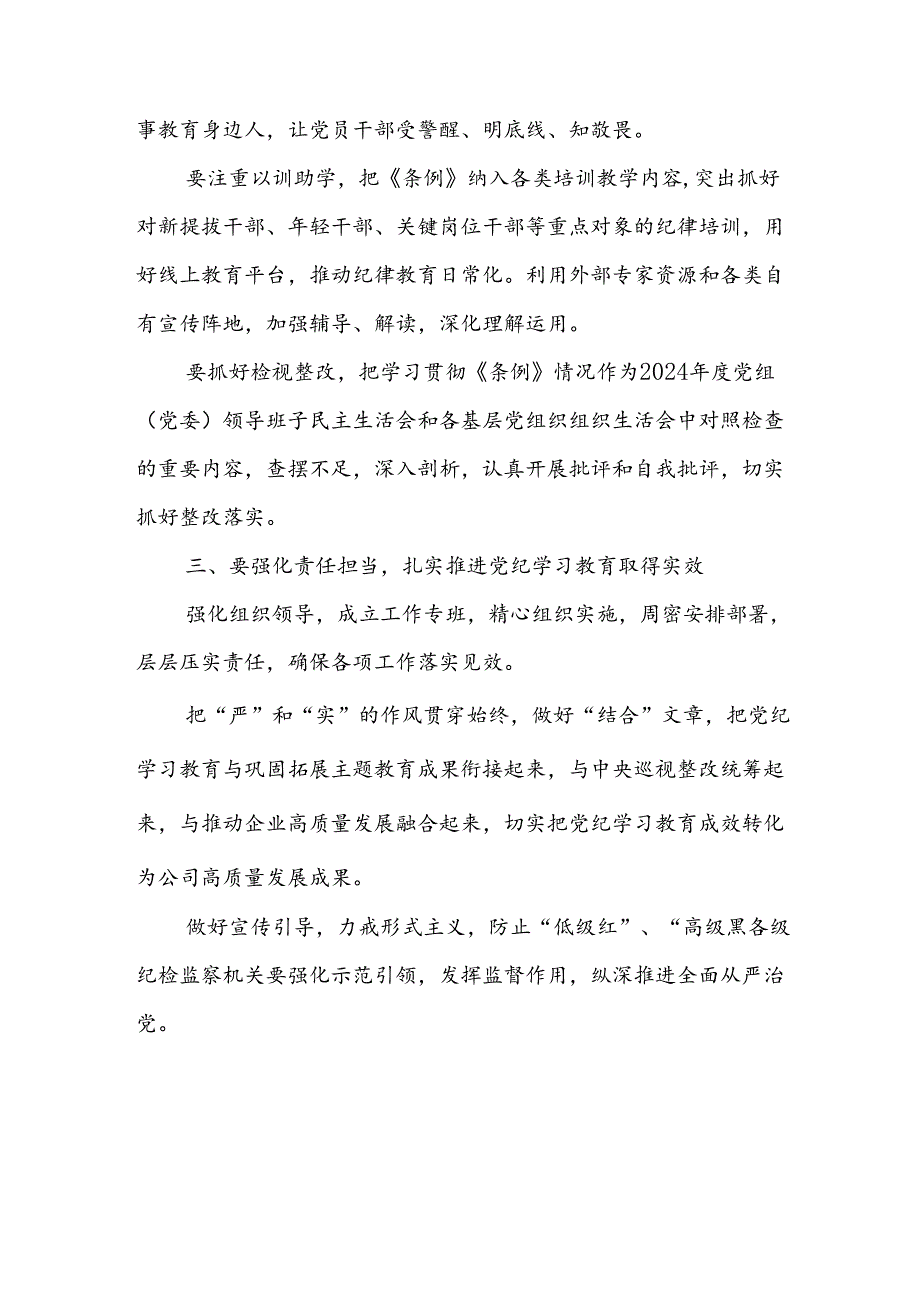 学习2024年党纪培训教育讲话稿 汇编5份.docx_第2页
