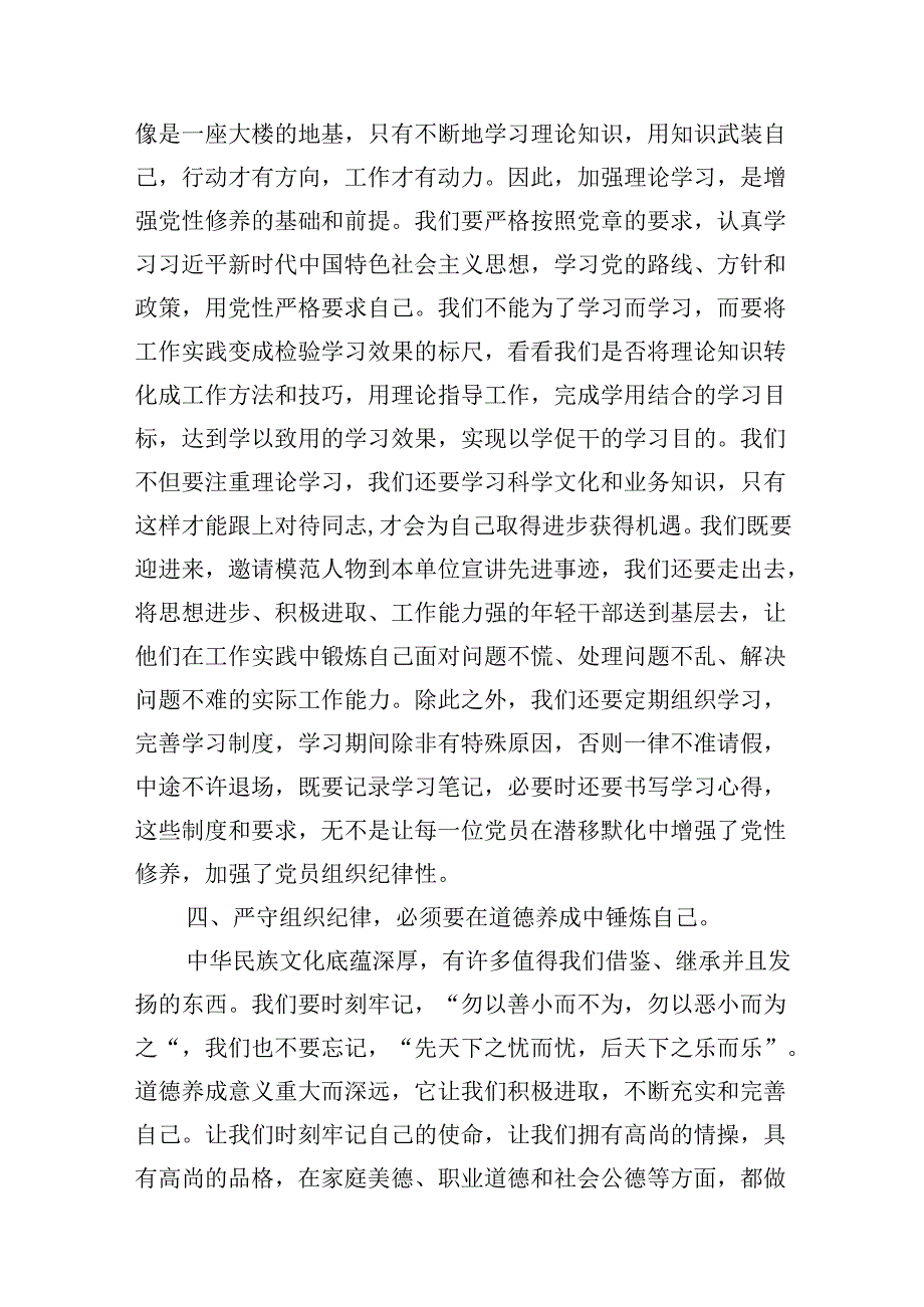 理论学习中心组党纪学习教育关于组织纪律专题研讨发言材料范文精选(10篇).docx_第2页