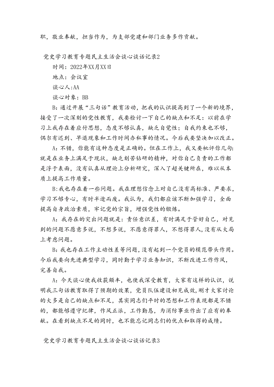 党史学习教育专题民主生活会谈心谈话记录12篇.docx_第2页