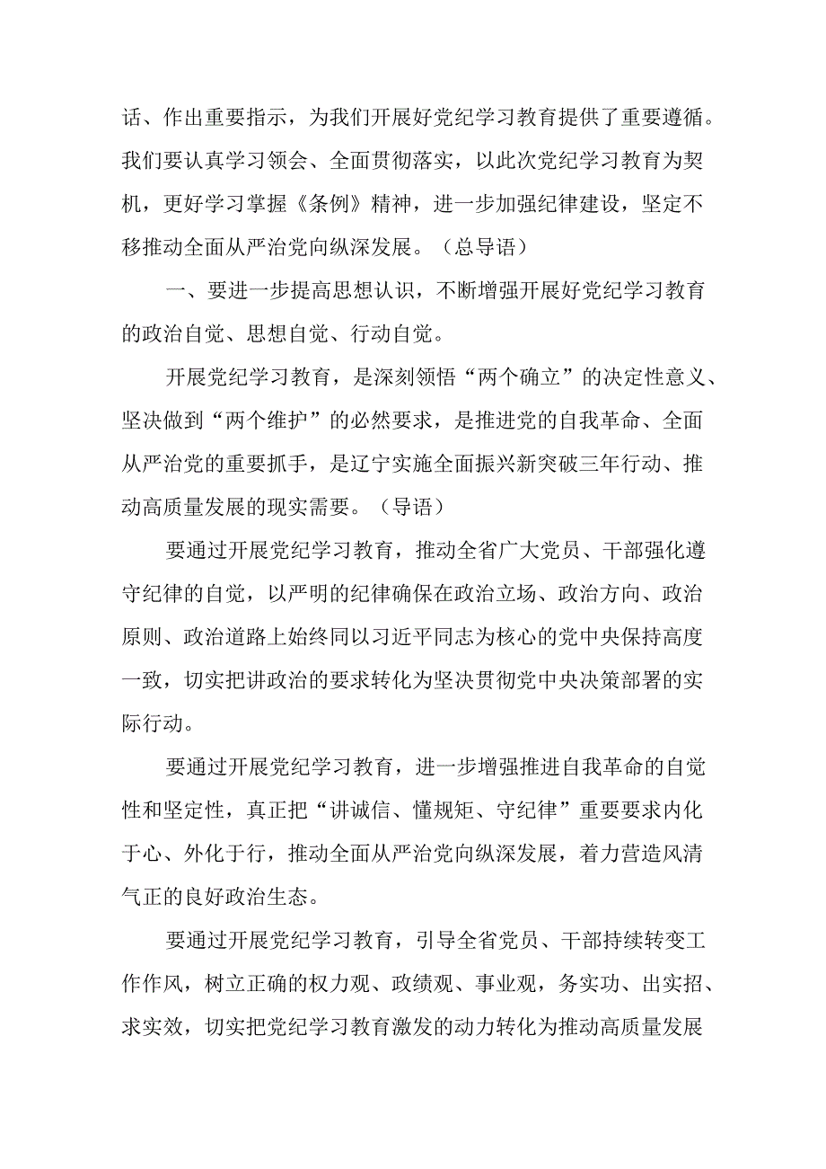 学习2024年党纪专题教育讲话稿 （8份）60.docx_第3页