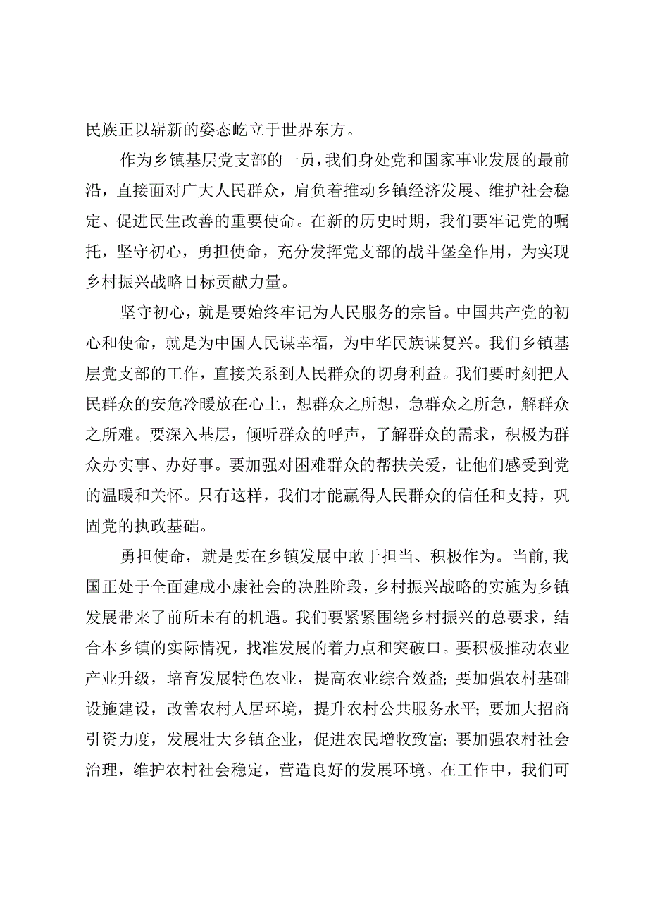 4篇 在2024迎“七一”庆祝建党103周年基层交流座谈会上的讲话提纲和党课讲稿.docx_第2页