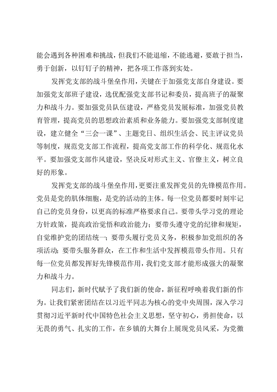 4篇 在2024迎“七一”庆祝建党103周年基层交流座谈会上的讲话提纲和党课讲稿.docx_第3页