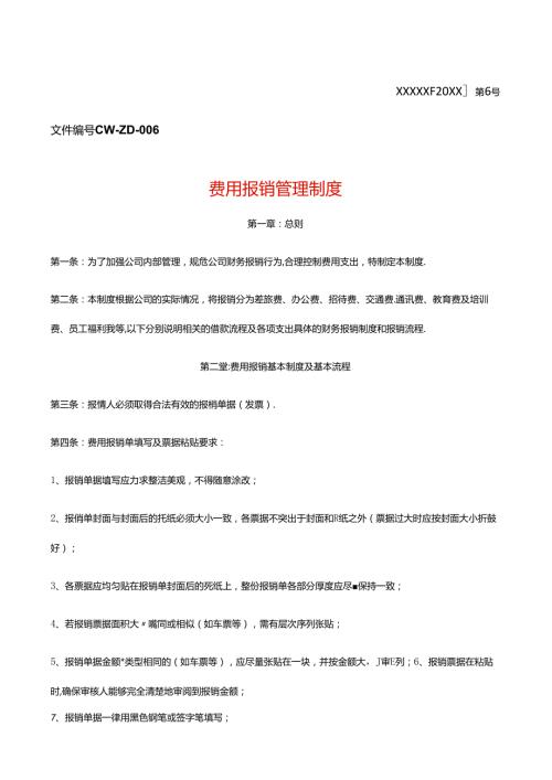 工厂费用报销制度.docx