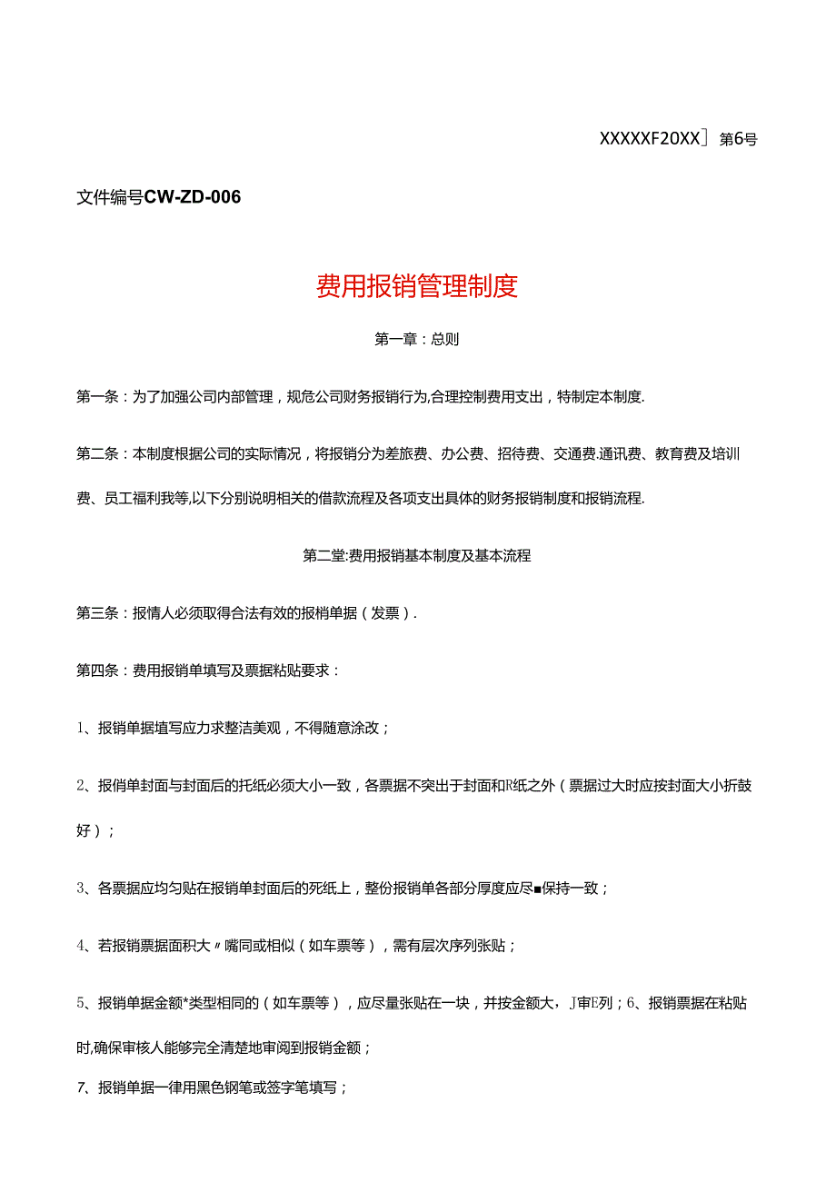 工厂费用报销制度.docx_第1页