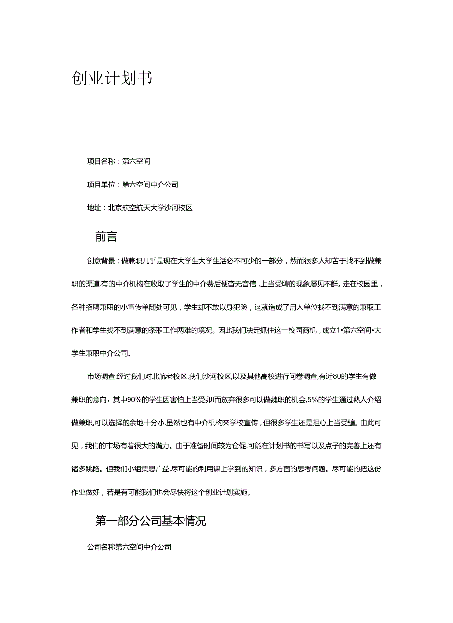 创业计划书兼职中介.docx_第3页