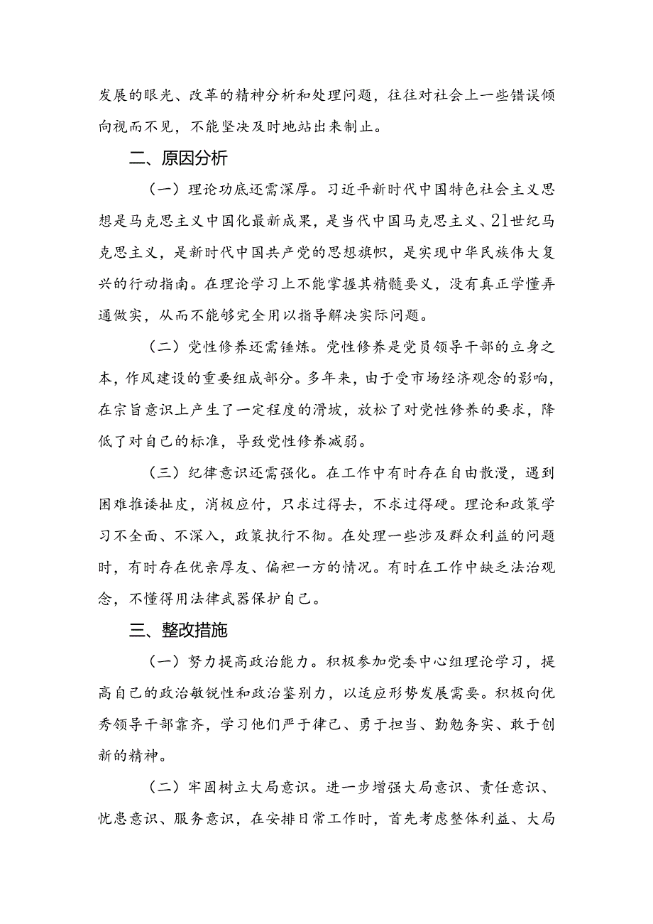 （9篇）2024年党纪学习教育剖析（含问题、措施）.docx_第2页