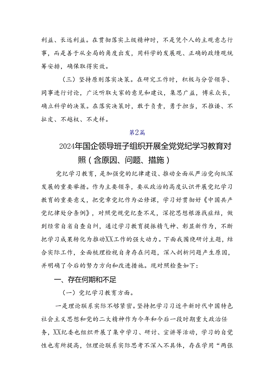 （9篇）2024年党纪学习教育剖析（含问题、措施）.docx_第3页