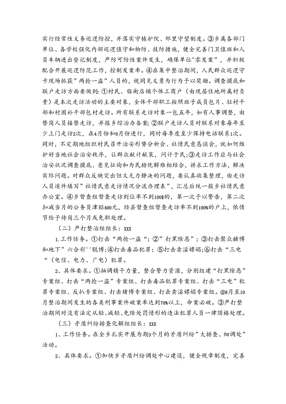 主题教育专项整治方案范文(精选6篇).docx_第2页