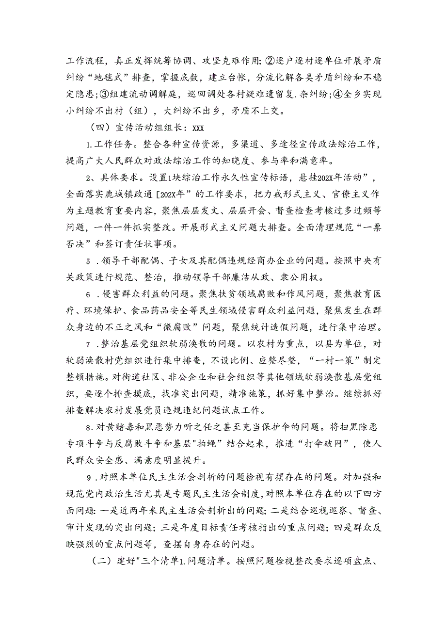 主题教育专项整治方案范文(精选6篇).docx_第3页