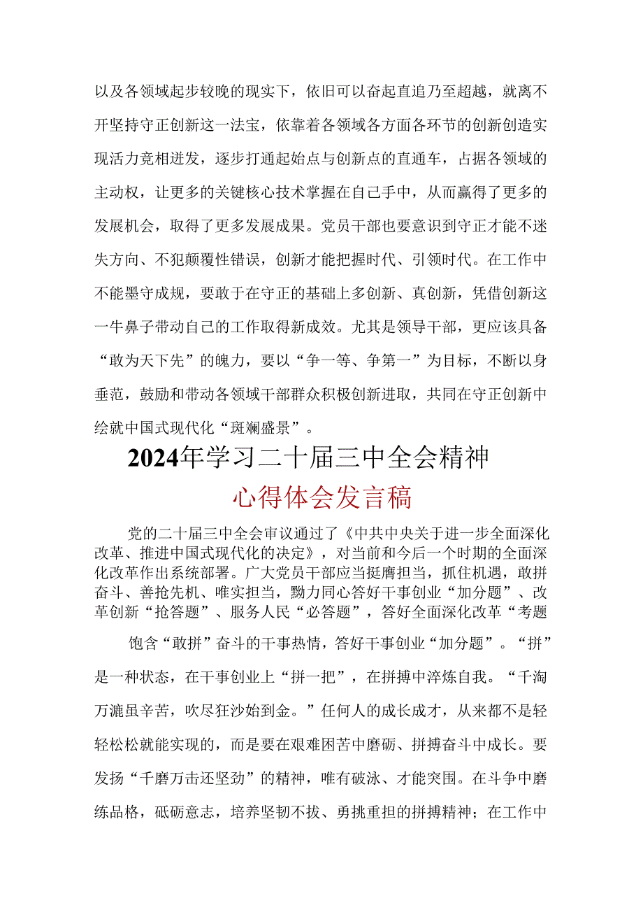 2024年《二十三中全会精神》心得体会合集.docx_第3页