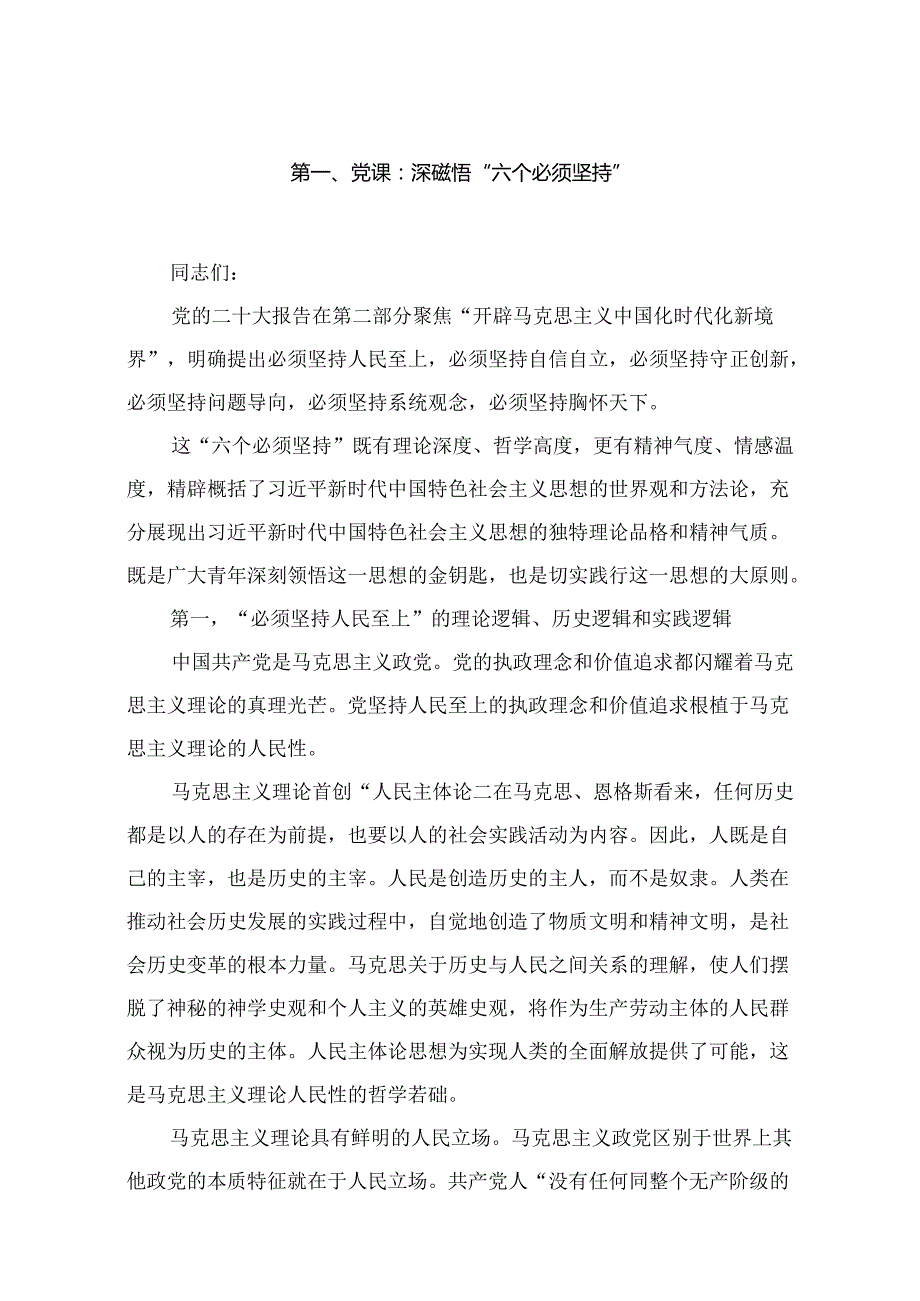 支部2024年第三季度专题教育党课讲稿（15篇）.docx_第2页