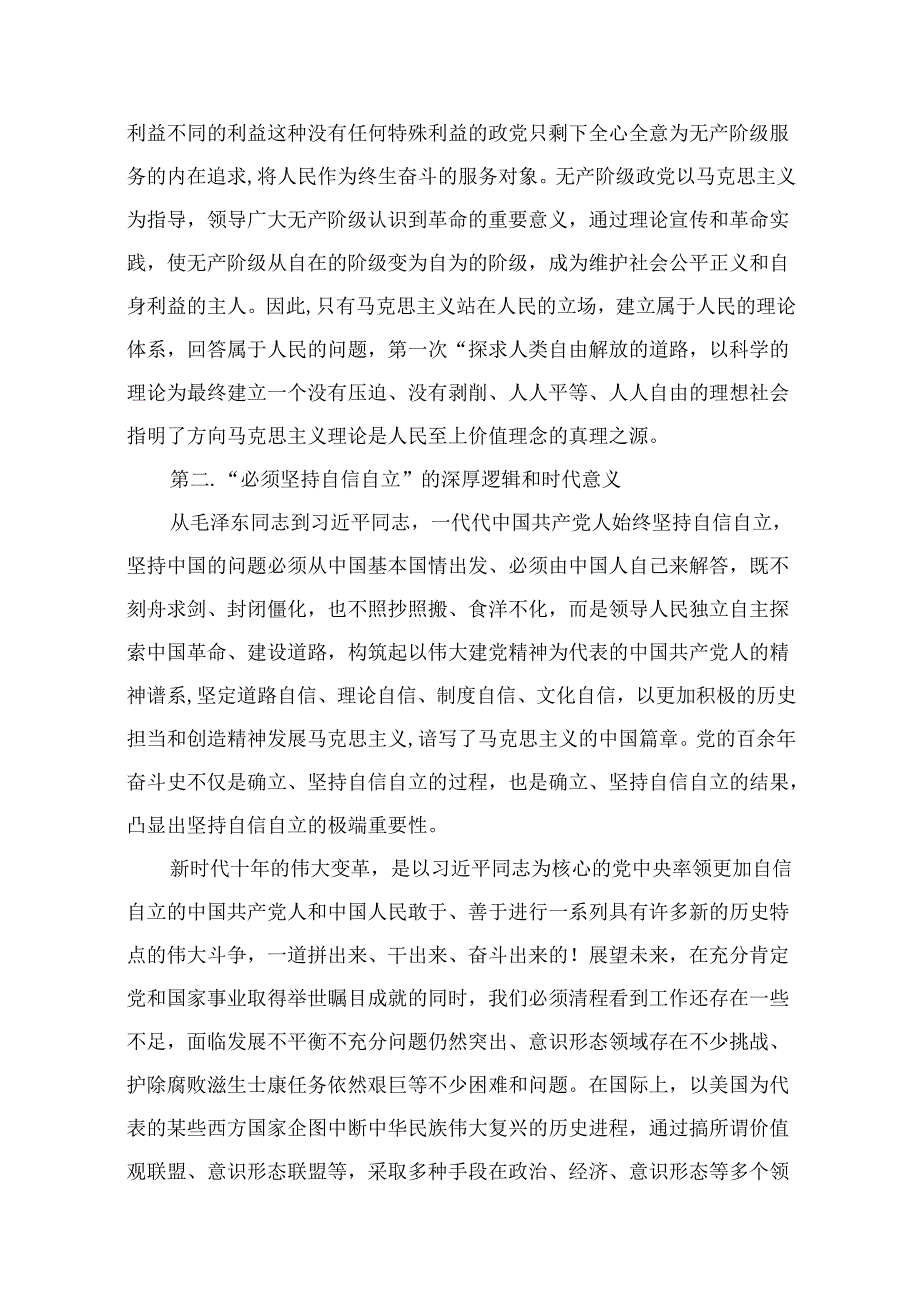 支部2024年第三季度专题教育党课讲稿（15篇）.docx_第3页