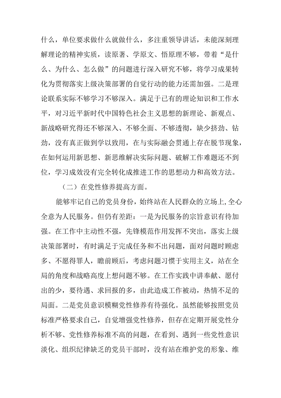 党员干部检视学习2024年党纪学习教育专题民主生活会党性分析材料(八篇).docx_第2页