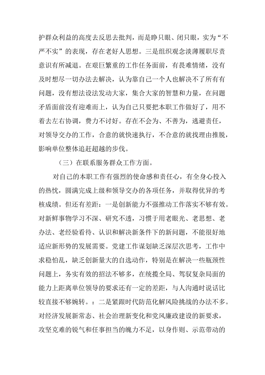 党员干部检视学习2024年党纪学习教育专题民主生活会党性分析材料(八篇).docx_第3页